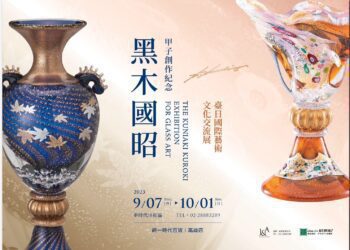 60年創作紀念展　黑木國昭夢時代登場