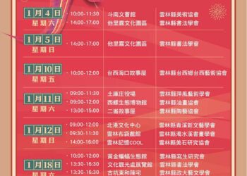 2025傳藝雲林迎春接力揮毫　4日起斗南開跑贈春聯