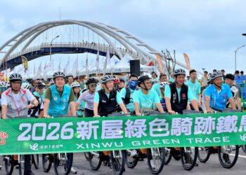 2026新屋綠色騎跡鐵馬行  落實健康臺灣綠色生活