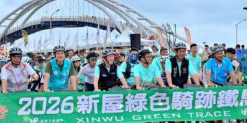 2026新屋綠色騎跡鐵馬行  落實健康臺灣綠色生活