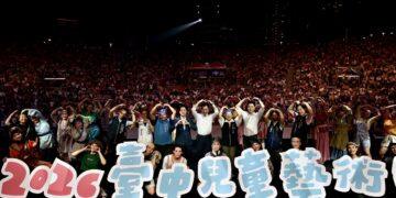 【萬人震撼現場】 紙風車《三國奇遇》萬人空巷!台中兒藝節翻玩經典 點亮孩子藝術首航