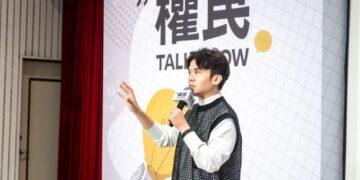 黃豪平攜3專家揭開權證投資魅力！帶領年輕族群開啟投資新觀點