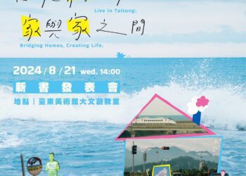 真實記錄新住民生活故事 《台東新生活：家與家之間》21日發表