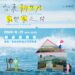 真實記錄新住民生活故事 《台東新生活:家與家之間》21日發表