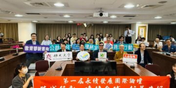 台灣公益聯盟促跨國公益合作 首屆永續發展國際論壇登場　