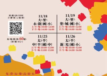 中華視聽傳播基金會年度「親子樂高公益活動」即日起受理報名