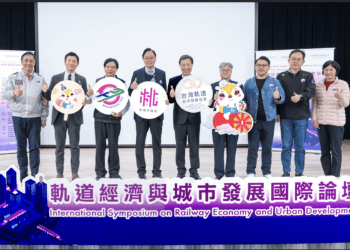 軌道經濟與城市發展並行 張善政與國際論壇共探桃園未來願景