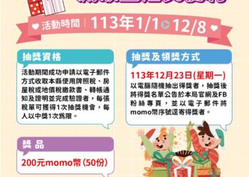 「稅單e指通 減碳生活真便利」　響應節能減碳政策