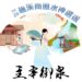 文化與形象兼具的選拔盛事「2025礁溪水神選拔」正式啟動
