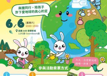 響應2026世界環境日　嘉市邀您共賞動畫電影《狸想世界》