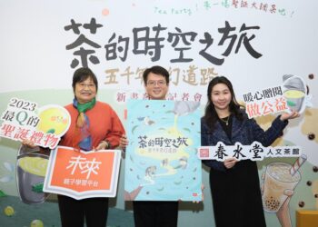 未來親子攜手春水堂好書贈閱  兒童「茶文化」知識繪本