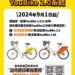 9月全面升級 北北桃YouBike2.0計畫串聯綠色交通 便利生活圈