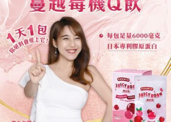 廣告人打造的膠原蛋白「JUICYBOBO蔓越莓機Q飲」