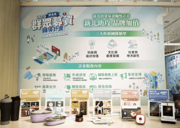 創業族看過來 新北群募計畫徵件中 顧問團隊助你夢想啟航