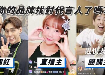 「創作商務」潮流！網紅行銷平台解碼直播主   網紅和團購主差異