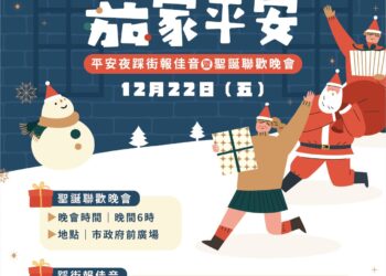 全市熱鬧迎聖誕　嘉市2023平安夜踩街報佳音22日登場