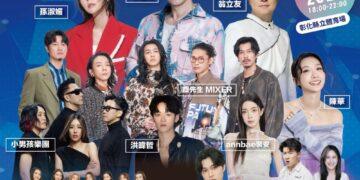 「2025彰化歲末演唱會」12/20彰化縣立體育場閃耀開唱