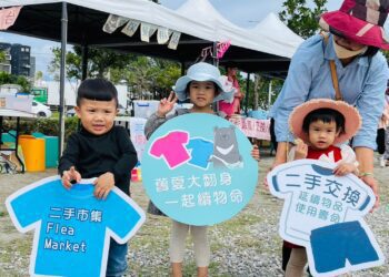 減廢不減愛 臺東熊廢二手市集攤商招募中