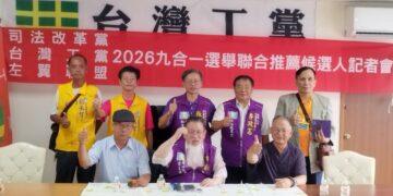 張靜聯合三政黨聯盟共推理念 籲打破藍綠對決聯合提名參選人迎戰