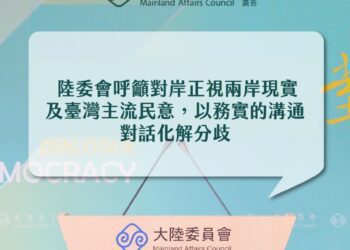 習近平再提「台灣是中國神聖領土」 陸委會：中共當局應正視兩岸互不隸屬現實