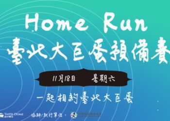 大巨蛋測試賽秒殺「黃牛喊價轉售」　北市府：成立網蒐小組積極查緝