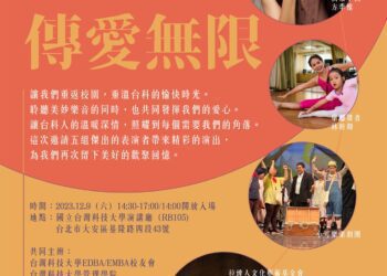 臺科大校友齊心獻愛　音樂會購票盈餘將捐助9個公益團體