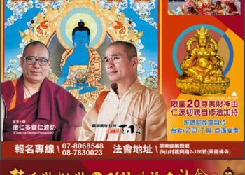 佛光普照法會祈福 萬巒藥師佛寺浴佛法會盛大舉行