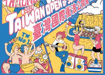 2024臺灣國際衝浪公開賽11月登場　全衝浪高手齊聚爭搶積分