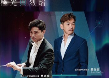 雙帥同台燃動仲夏夜　嚴俊傑與林靖偉共譜《極光與烈焰》