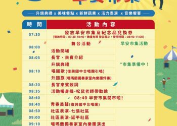 新年將屆 宜蘭市、羅東鎮分辦元旦升旗典禮