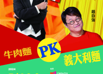 台南文化中心19日舉辦張正傑親子音樂會-牛肉麵PK義大利麵