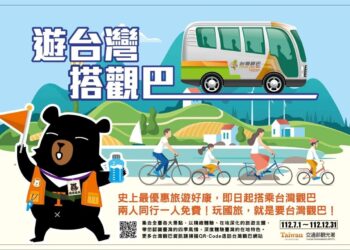 台灣觀巴送好康 超值好禮等你拿