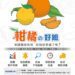 113年柑橘保險開賣　農民最低自付2成即享保障