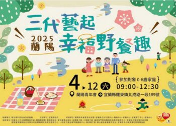 「性平故事屋」傳遞性平核心理念 「三代藝起幸福野餐趣」歡迎親子共度好時光