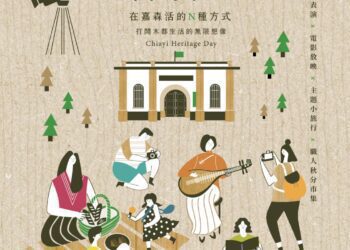 2024嘉義市古蹟日活動報名中　國定古蹟嘉義舊監化身趣味藝文場域