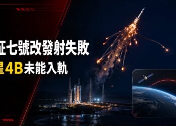 中國長征七號改發射失敗　中星4B未能入軌