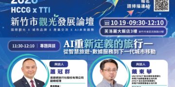 新竹觀光接軌國際！高虹安攜手易遊網、國際數位標準專家　10/19共探AI智慧旅遊與城市移動新趨勢