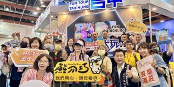 台北旅展「大玩台中館」海洋風吸睛！端午鳳梨酥、雞腳凍買一送一 再抽國外機票