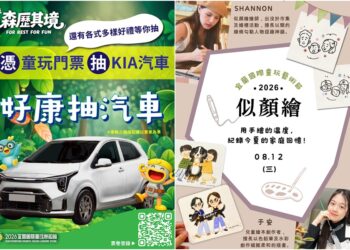 宜蘭童玩節8/16閉幕　把握最後一週入園有機會中汽車