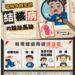 結合你我終結結核 周周送LINE PONITS 5點