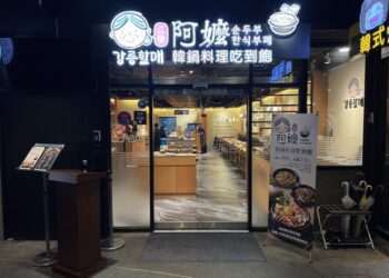 “江陵阿嬤 강릉할매” 台灣首家韓鍋吃到飽 12/1西門町開幕 開幕優惠不容錯過！