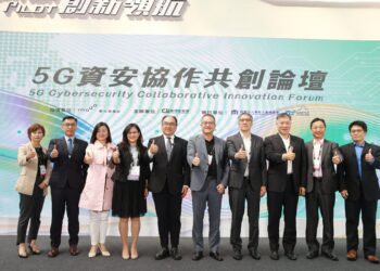 「5G資安協作共創論壇」 5G專頻專網啟動新未來、資安防護共創產業商機