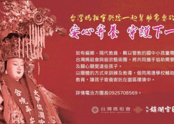 台灣媽祖會大甲鎮瀾宮南區分會  助偏鄉孩童寄養教育及日常起居
