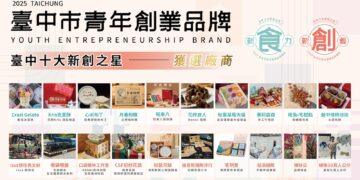 邁向品牌認證第一步!「新創之星」齊聚一堂 點亮台中創業能量