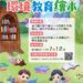 響應2050淨零排放 113年度花蓮縣環境教育繪本徵選開跑