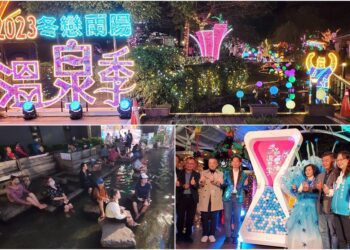 泡好湯+享美食　2023冬戀蘭陽溫泉季點燈啓動