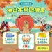 「沒中獎」發票也能翻身！發票怪獸加碼送日本機票、2萬支冰淇淋