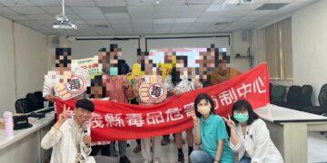 嘉義縣推「藥癮者家屬支持團體」　助力戒癮之路
