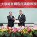 產學合作新里程碑 崇越集團董事長成為台北大學客座教授