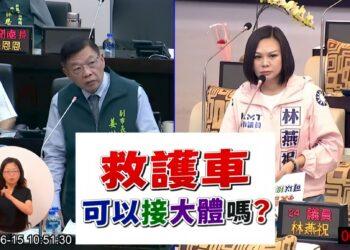 台南市救護車21次違法接運大體　林燕祝要求檢討招標制度、建立合理機制